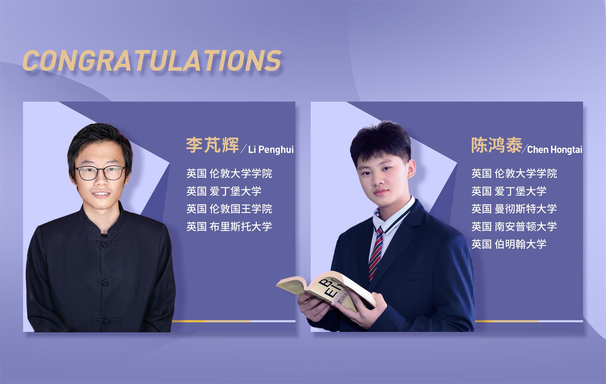 维多利亚世界学院-国际高中-优秀学员-李芃辉-陈鸿泰