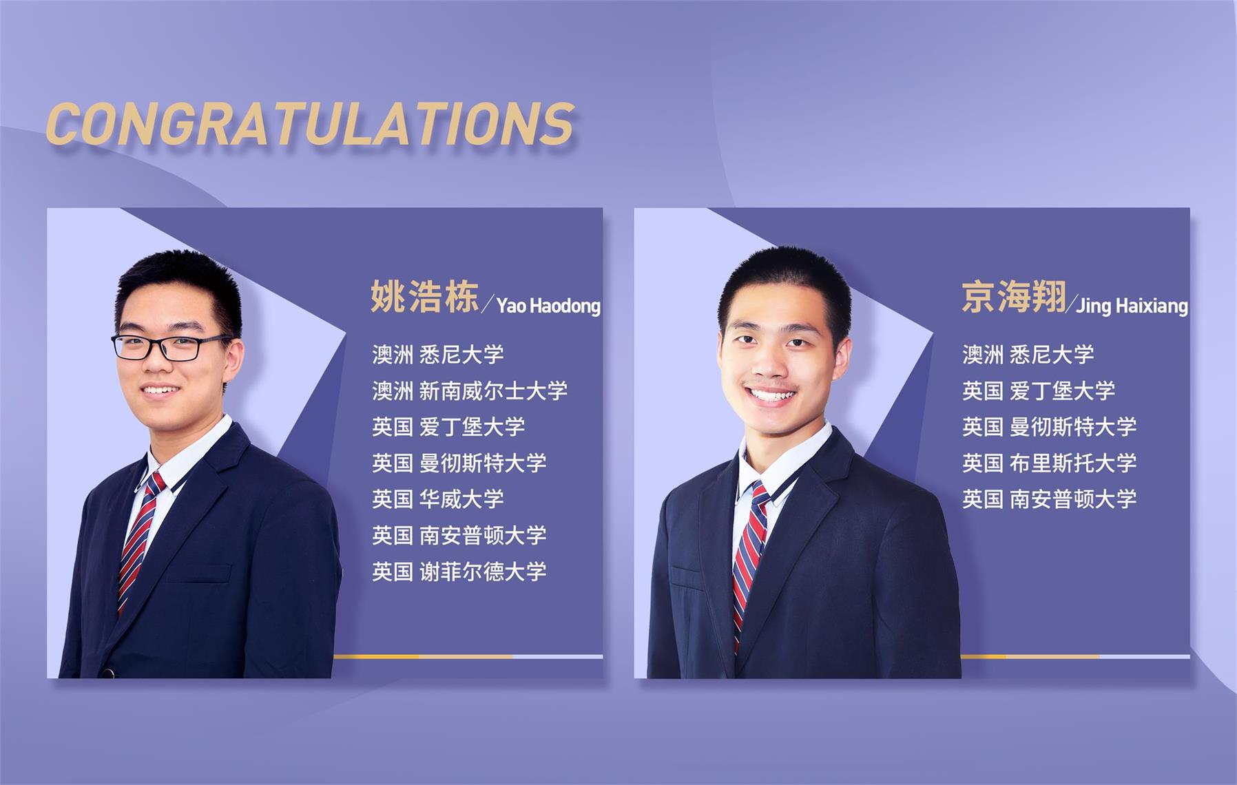 维多利亚世界学院-国际高中-优秀学员-姚浩栋-京海翔