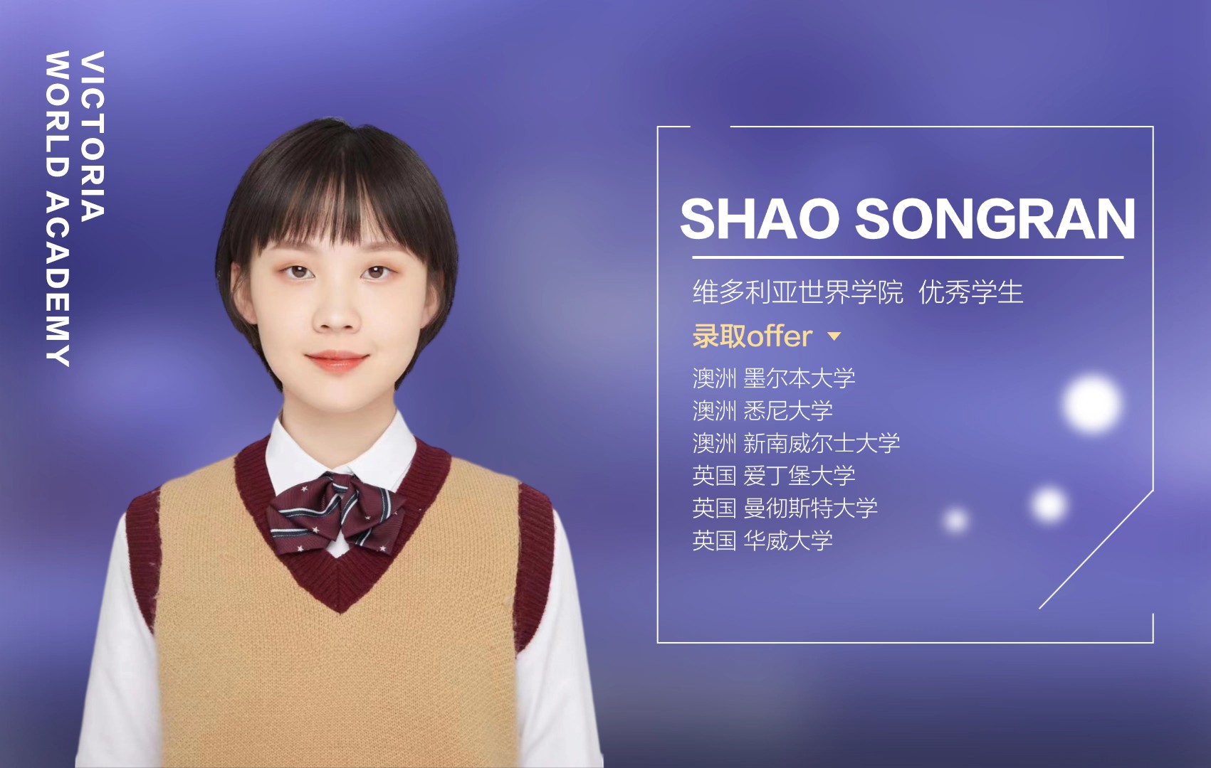 邵嵩然