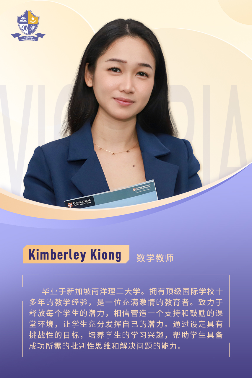 Kimberley Kiong  数学教师