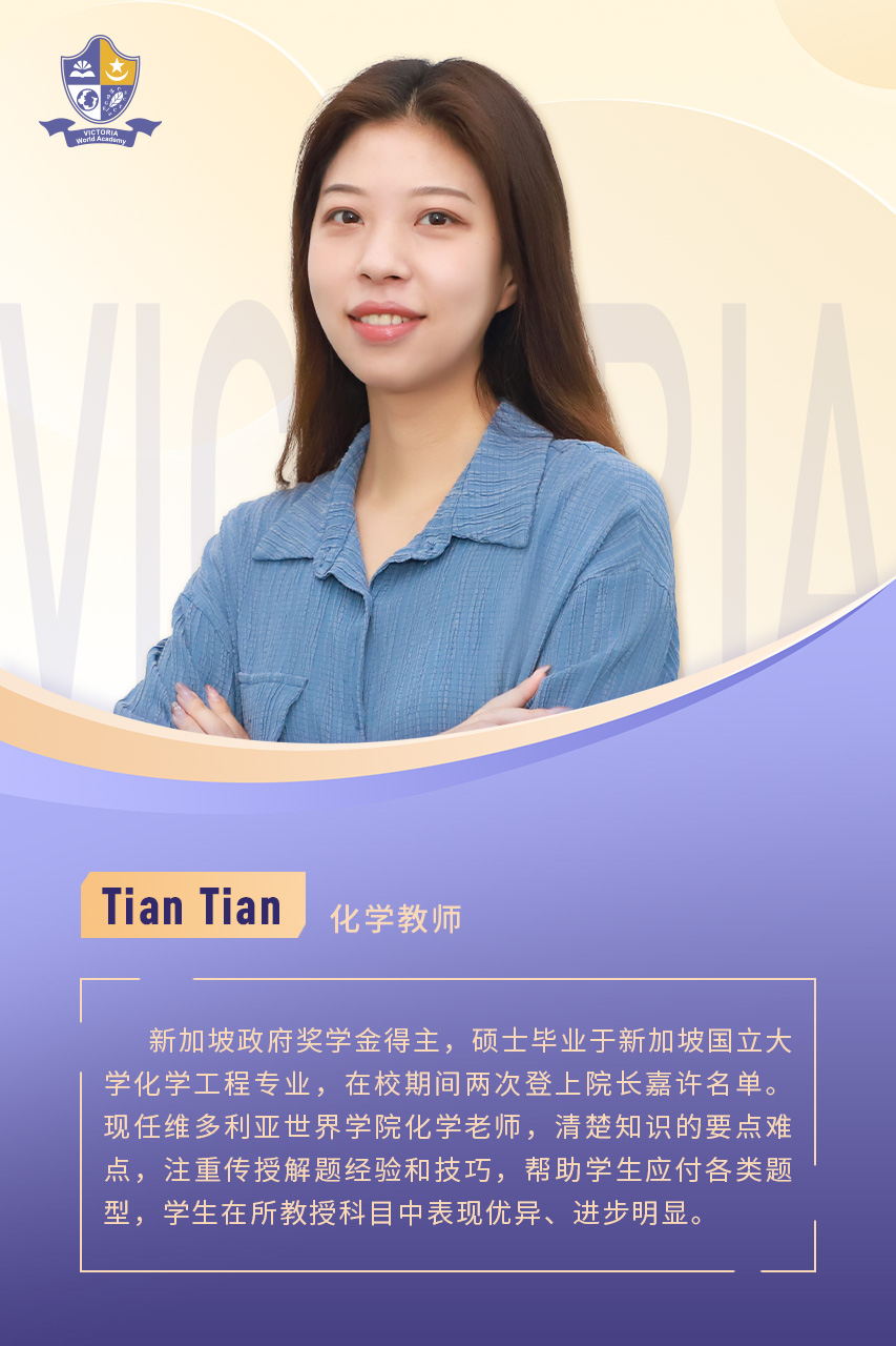 Tian Tian  化学教师