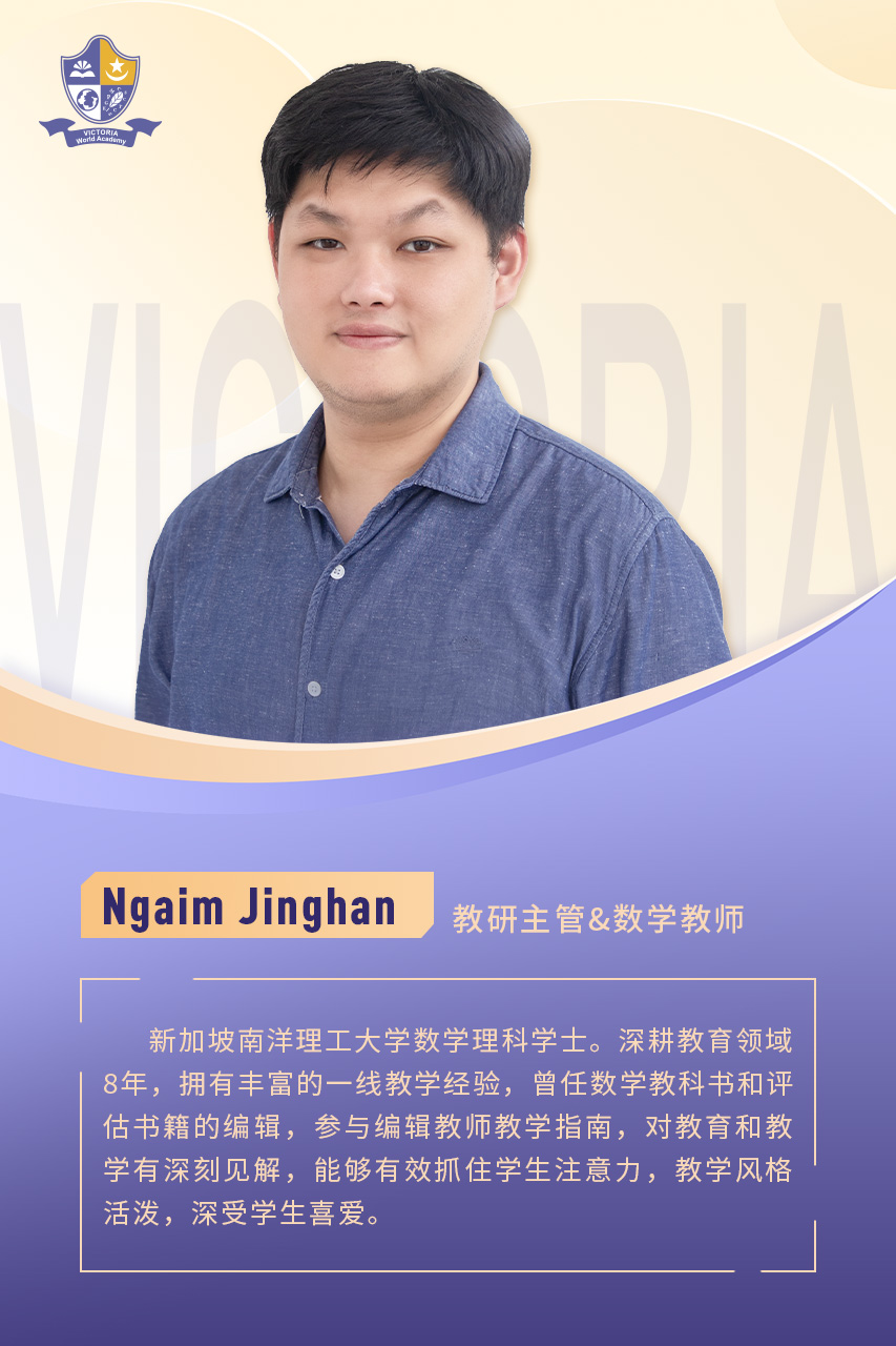 Ngaim Jinghan  教研主管&数学教师