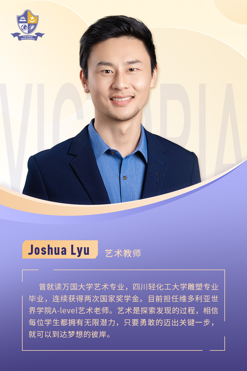 Joshua Lyu  艺术教师