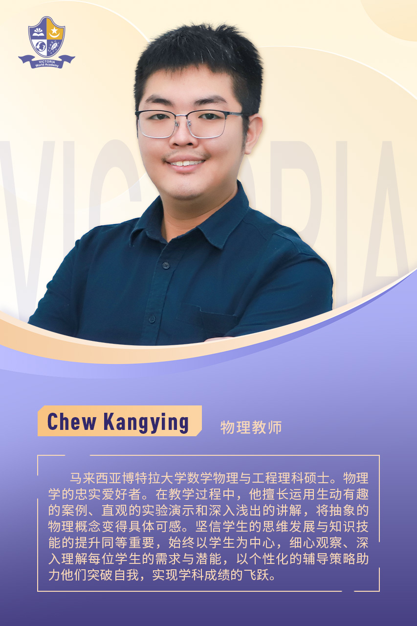 Chew Kangying  物理教师