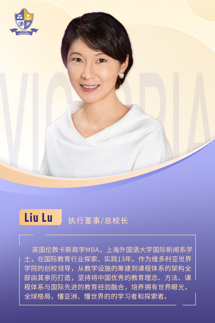 Liu Lu 执行董事/总校长