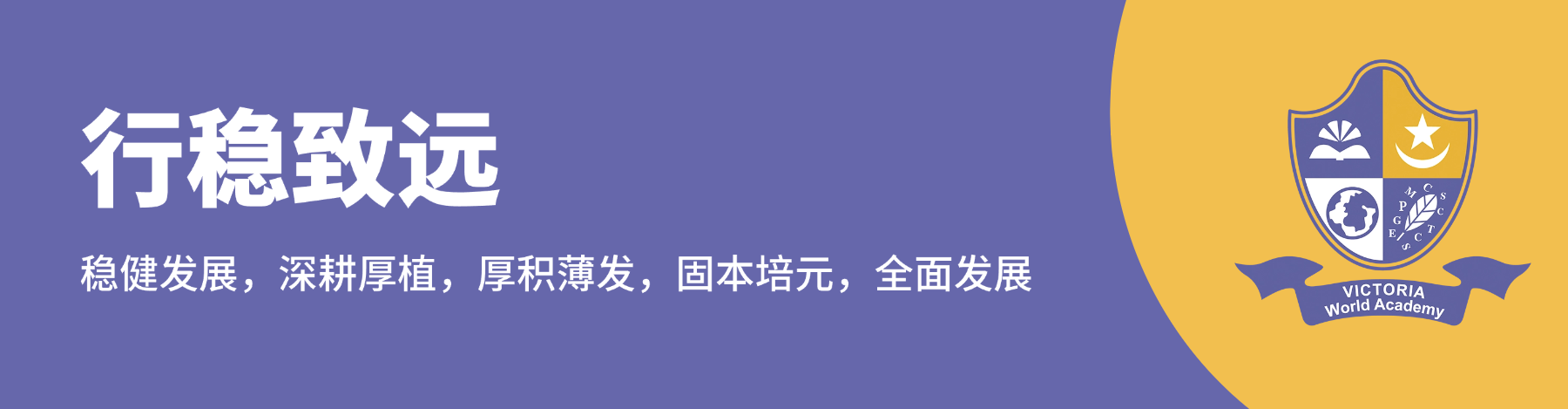 行稳致远.png